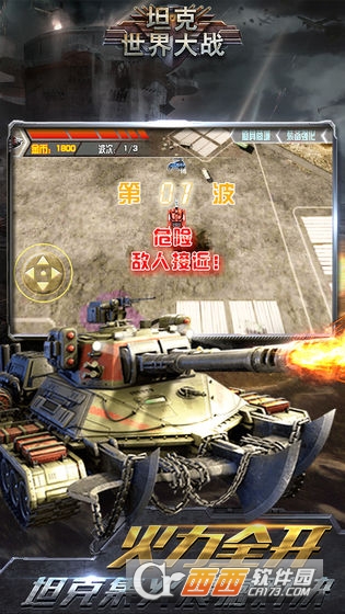 坦克世界大战 v1.0 安卓版