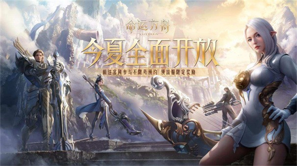 命运方舟公测版