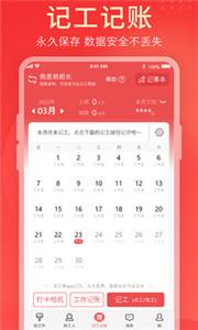 吉工家记工记账