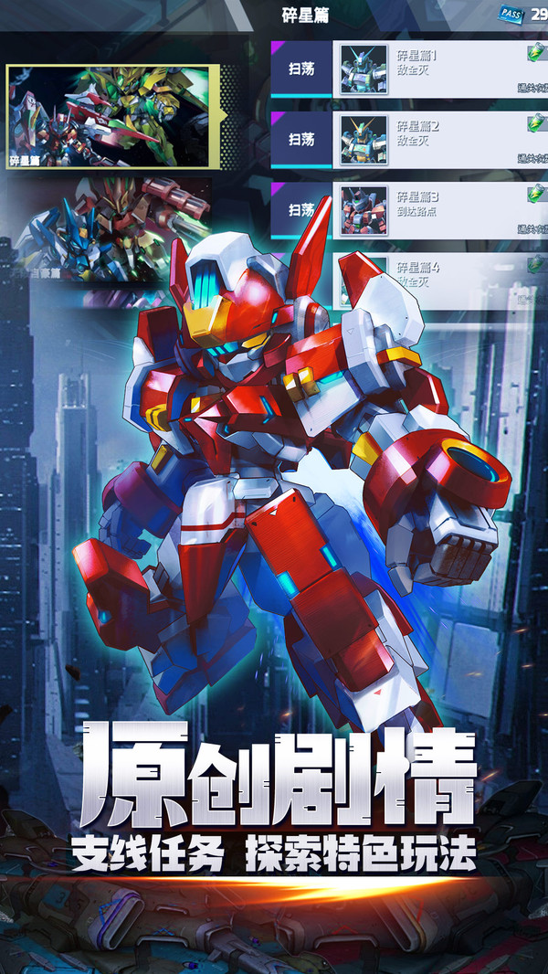 机甲星河联盟手游官方安卓版 截图3