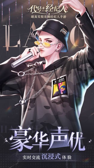 代号经纪人手游 v1.0.0