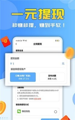 星球赚兼职截图0