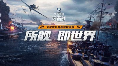 战舰世界闪击战3.5.0