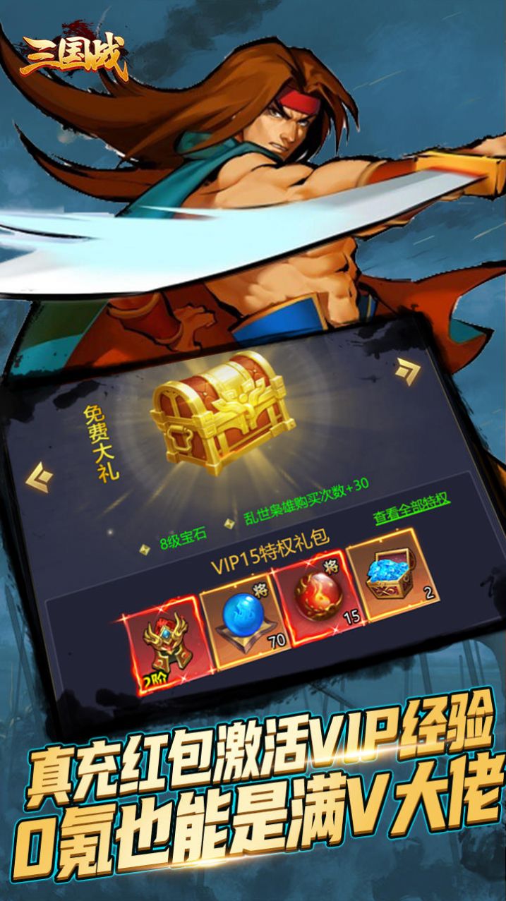 三国战赵云传手游官方版图片1