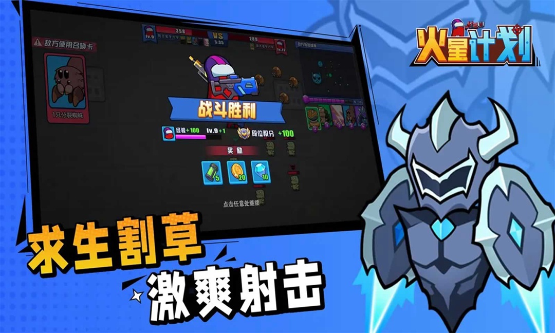 火星计划