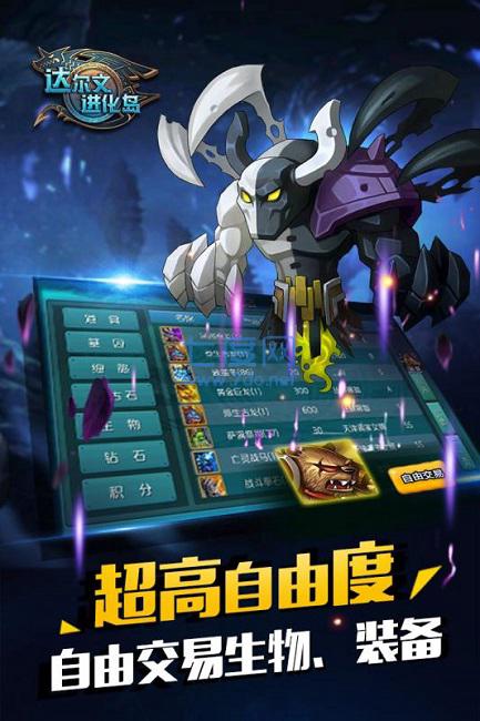 达尔文进化岛百度截图1