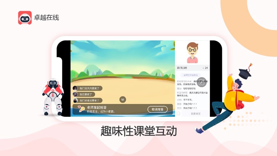 卓越在线截图0