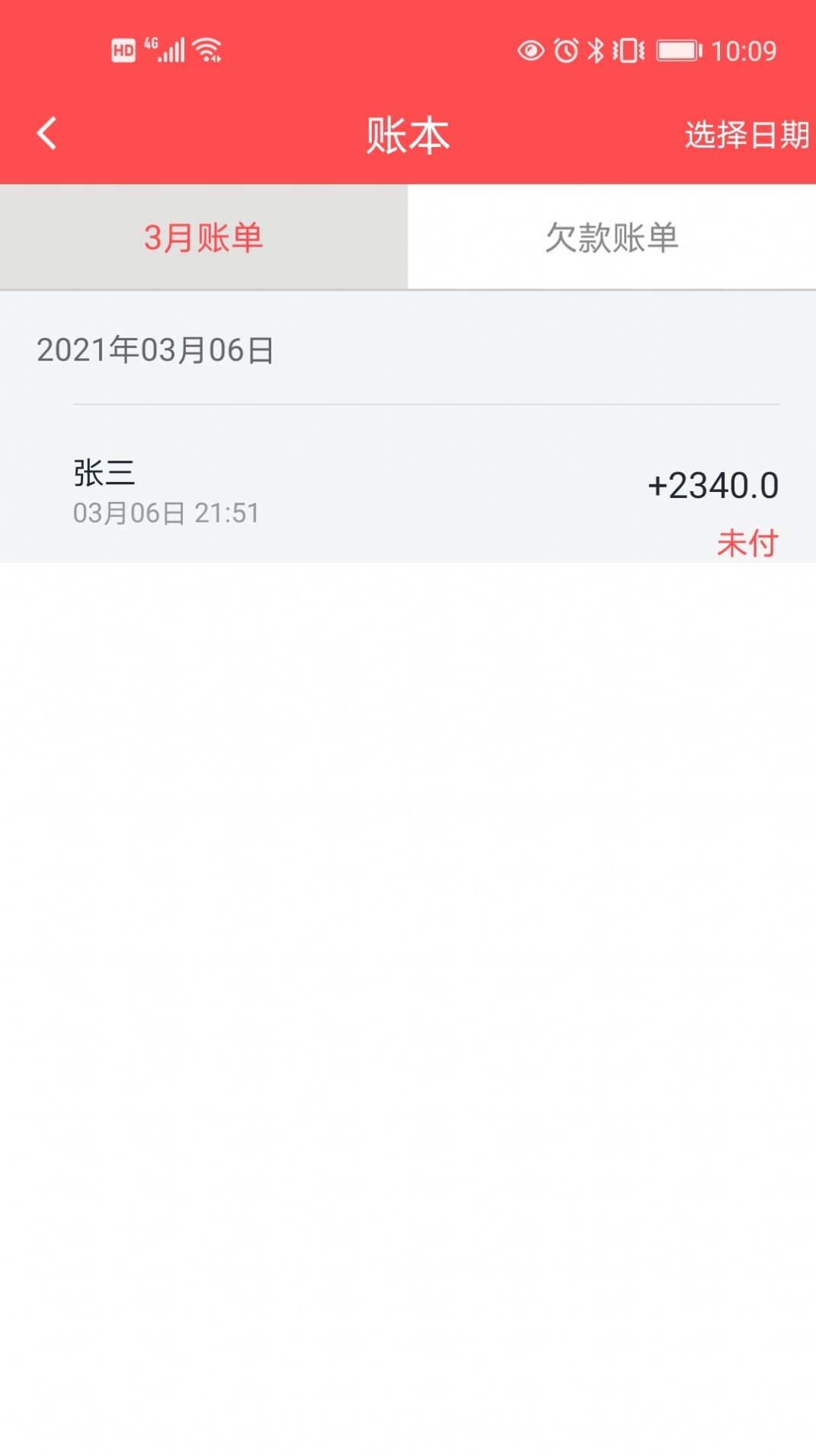 批发记账本.jpg