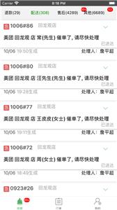 外送帮