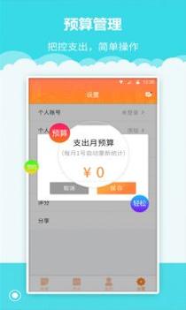 树懒记账管家截图2