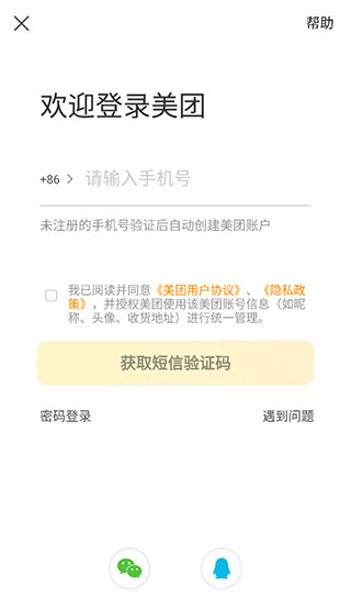 美团app最新版