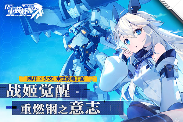 重装战姬 日服截图0