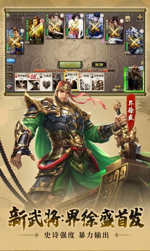 三国杀移动版3.8.3官方最新版图片2