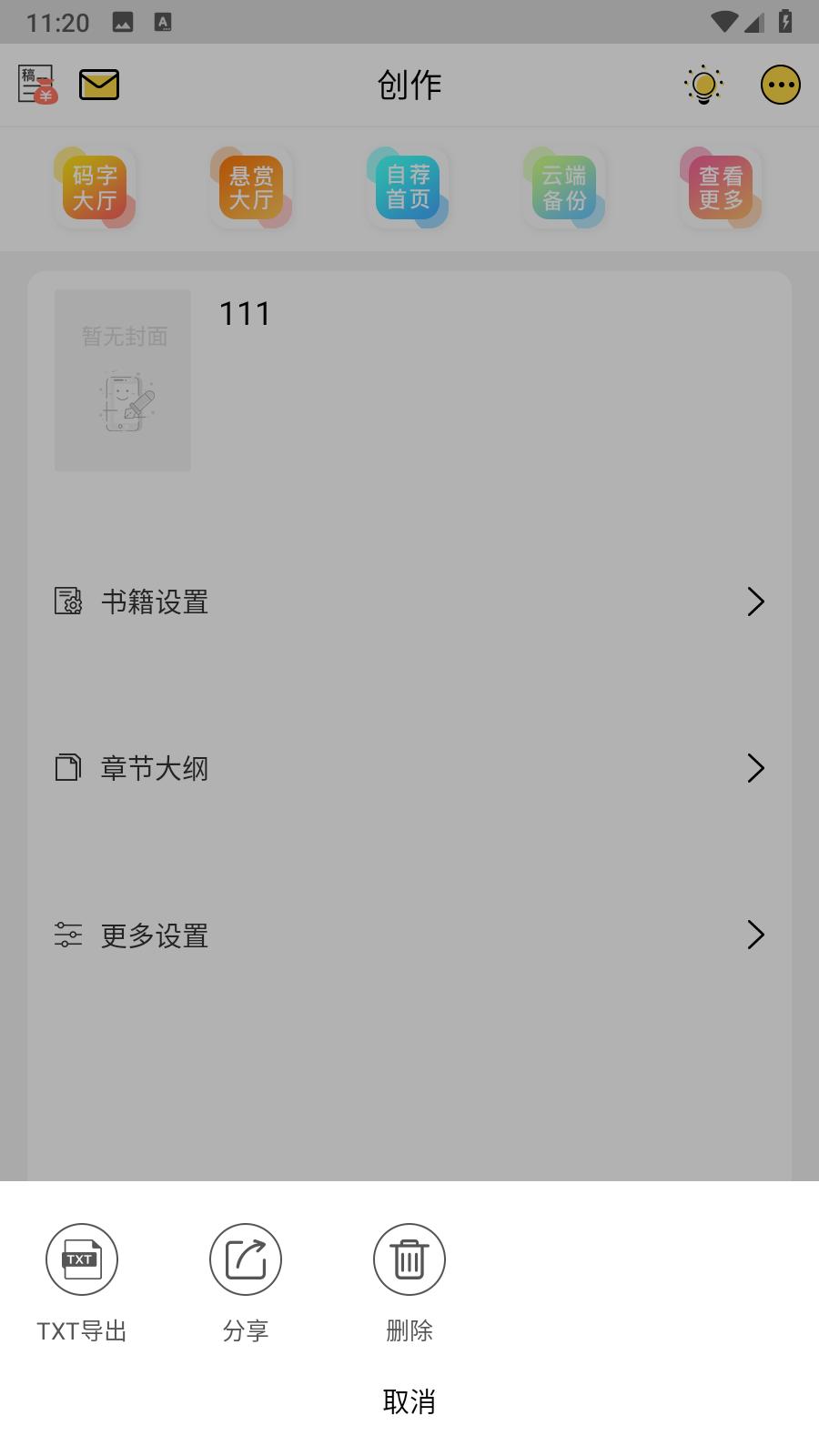 全民写小说