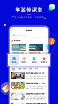 装修家截图0
