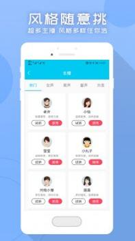 配音文字转语音助手截图0