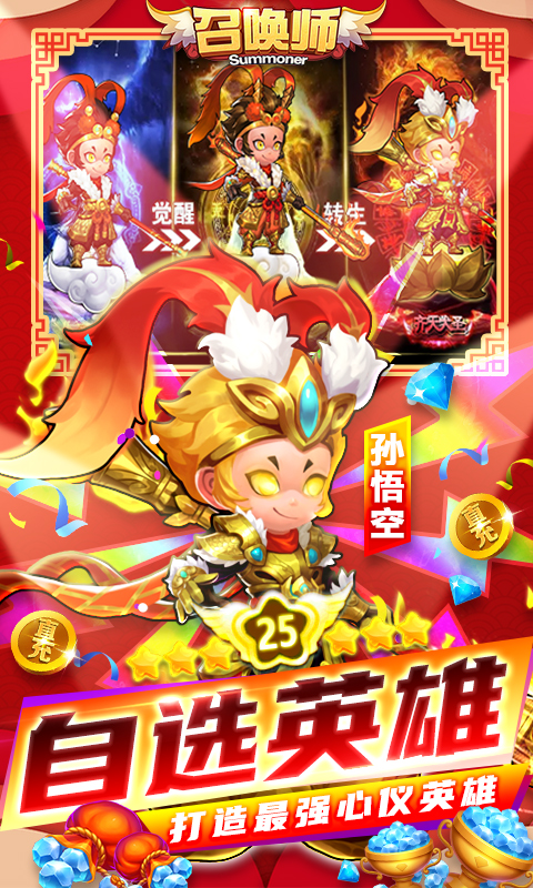 召唤师福利版