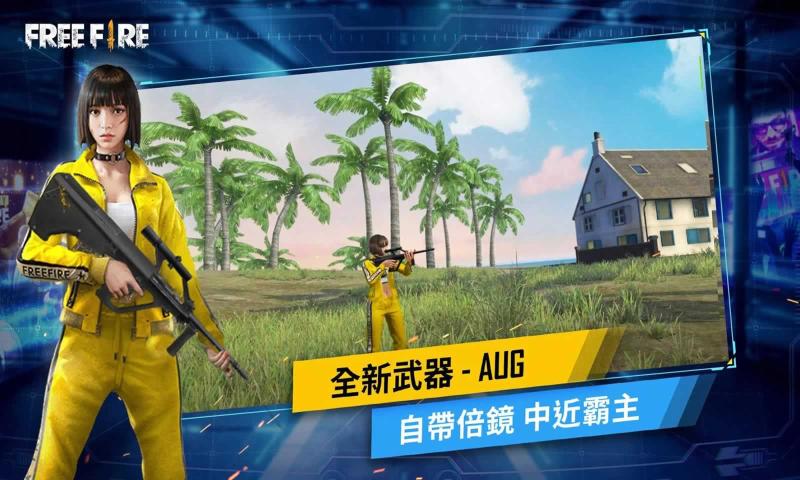 自由之火3进化官网中文版 截图3