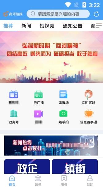 商河融媒