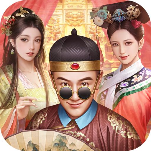 创酷互动极品芝麻官抢先版