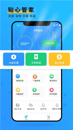 安大师手机管家截图1