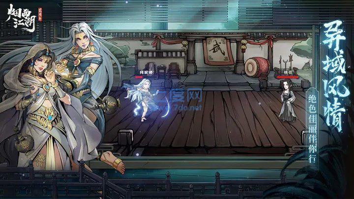 烟雨江湖官方版本截图1