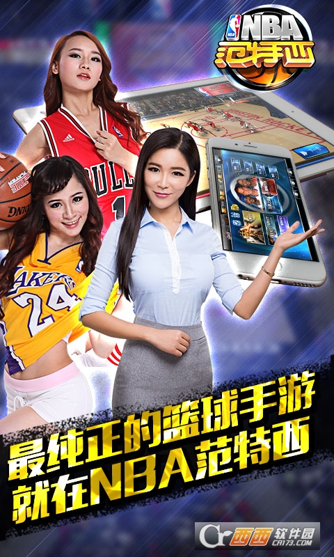 美职篮范特西手游360版 v2.0.1