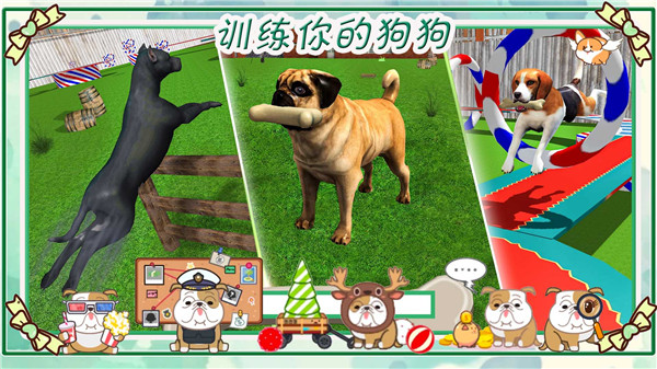 狗狗大作战