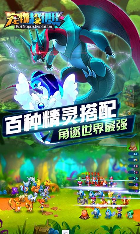 宠物超进化 v3.0.5