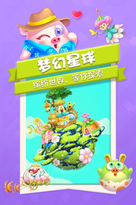 猪来了截图0