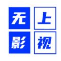 无上影视软件官方版 