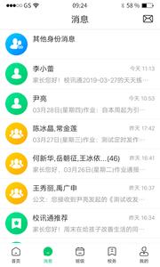 河南校讯通截图2