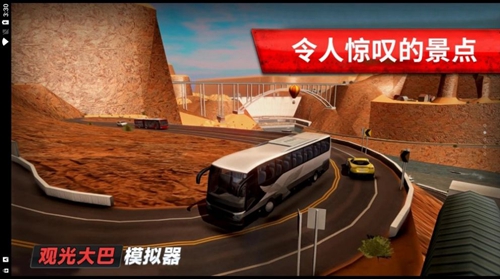 旅游巴士模拟驾驶截图1