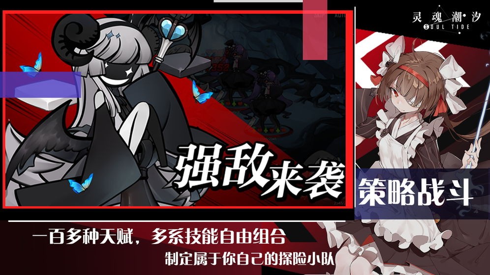 灵魂潮汐游戏截图0