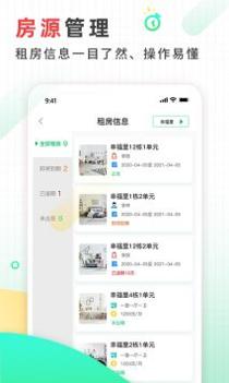 好房东租房软件截图1