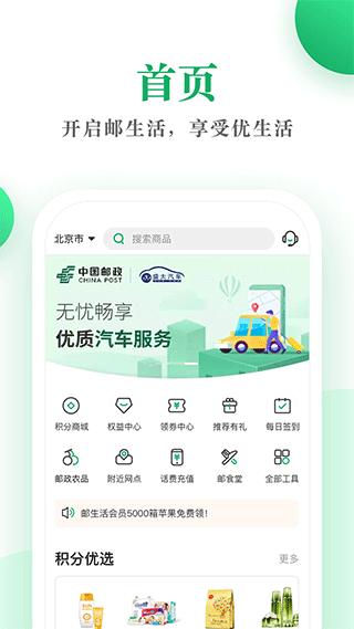 邮生活截图0