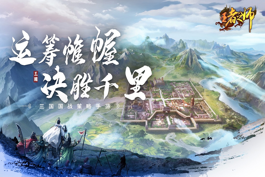 王者之师官网版