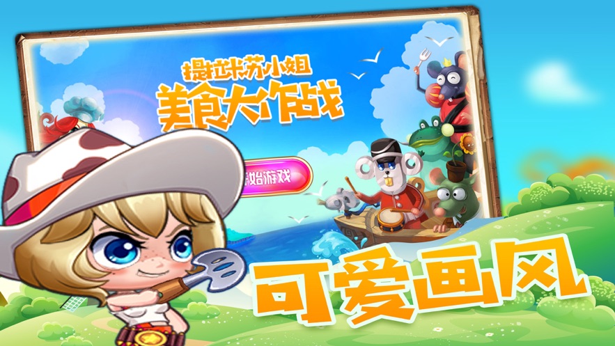 提拉米苏小姐美食大作战安卓最新版  v5.5.1