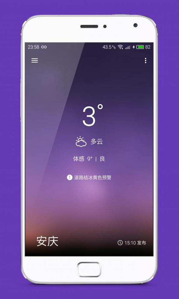 pure天气截图2