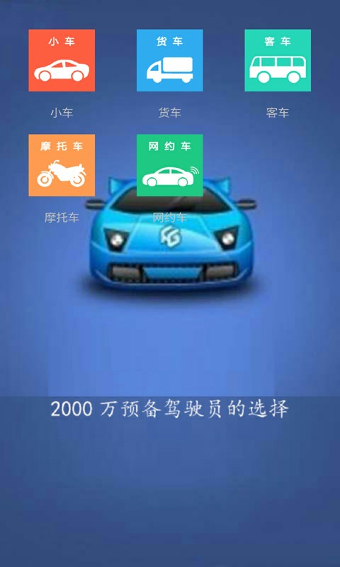 科目一科目四模拟考试 版本：v2.0