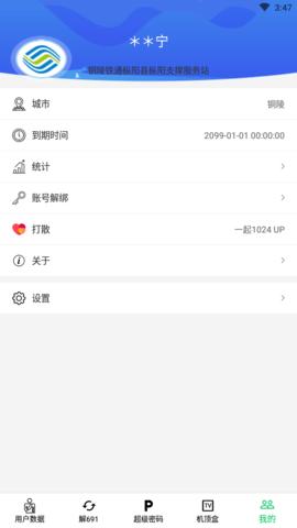 装维帮手截图1