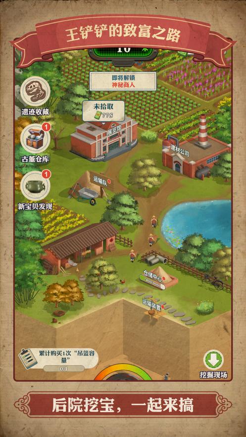 王铲铲的致富之路无限金币版 v1.0.3