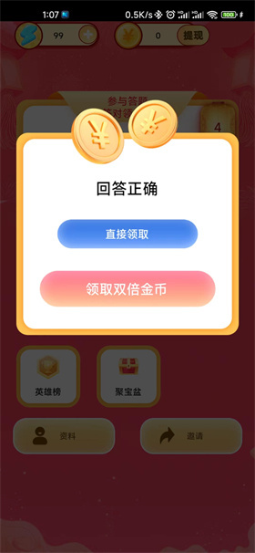 成语元宝红包版