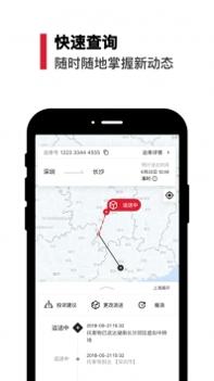顺丰速运普通版截图0