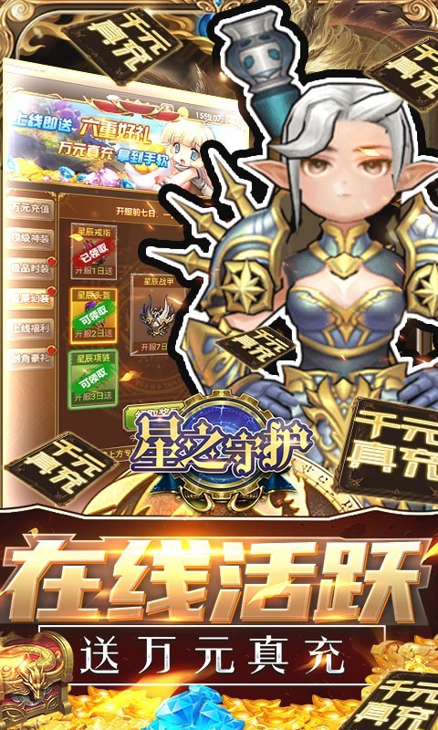 星之守护官方版  v1.2