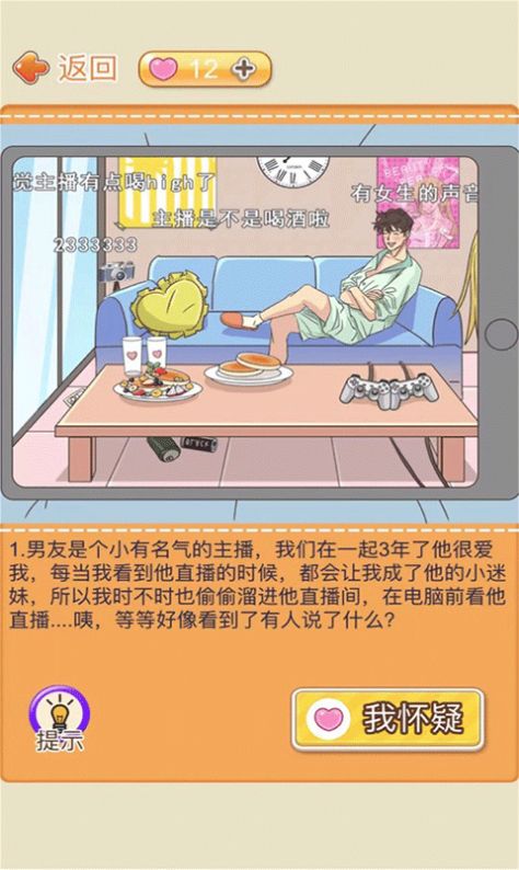 趣味动脑大冒险游戏安卓版 截图0