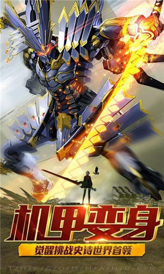 机甲文明截图0