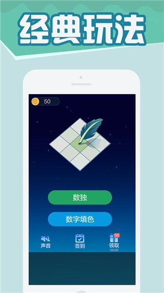 数独大师抖音小游戏截图0