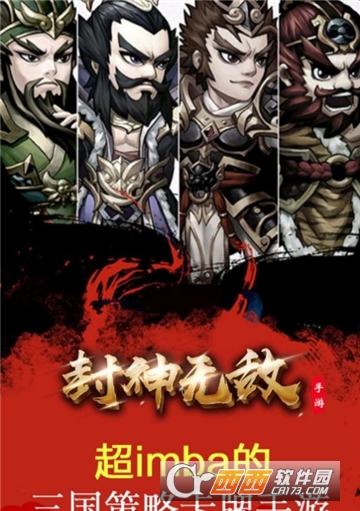 封神无敌2九游版 v1.00安卓版