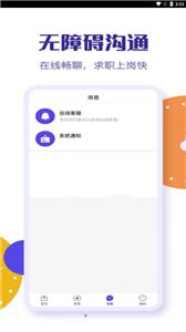 易聘截图2